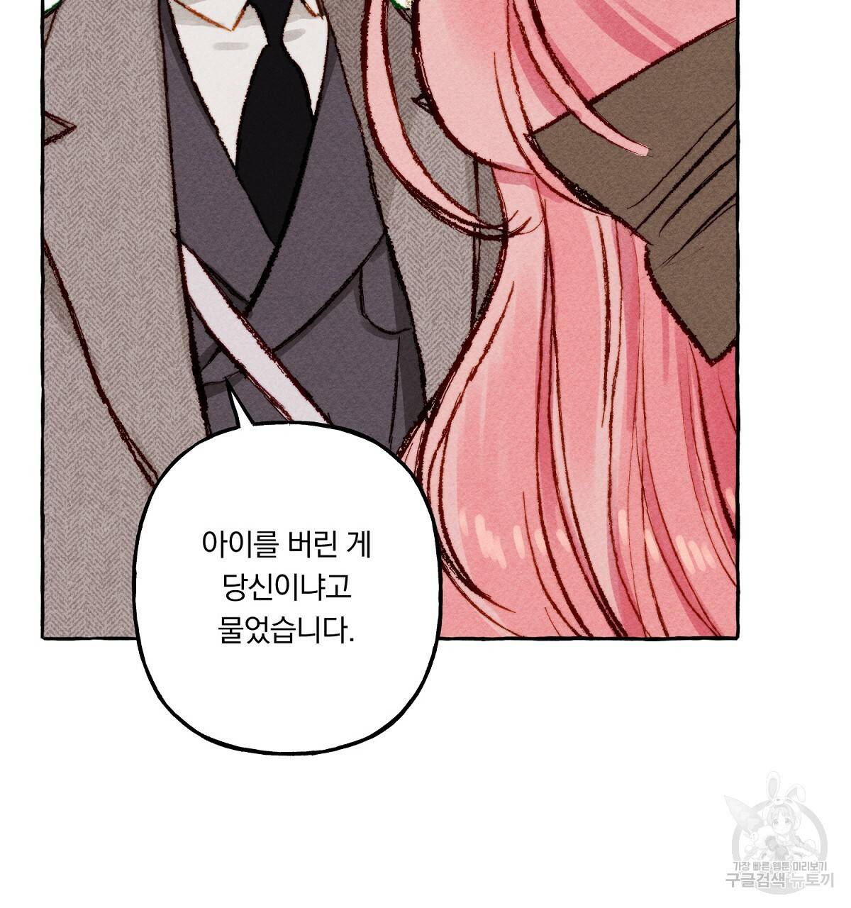 흑막 용을 키우게 되었다 3화 23