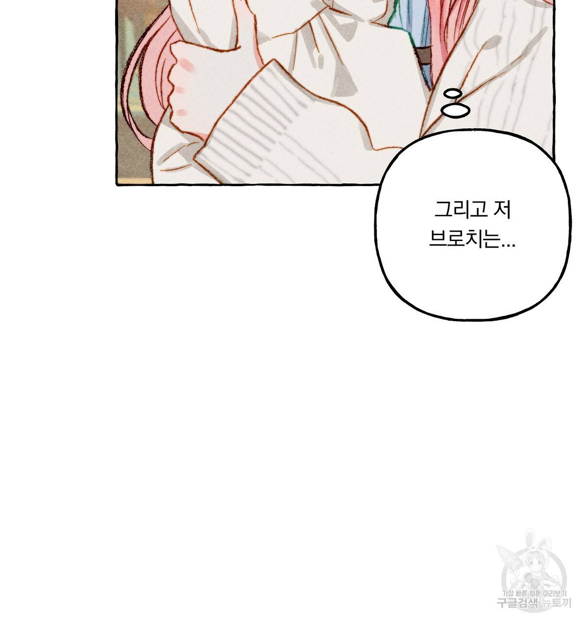 흑막 용을 키우게 되었다 3화 26