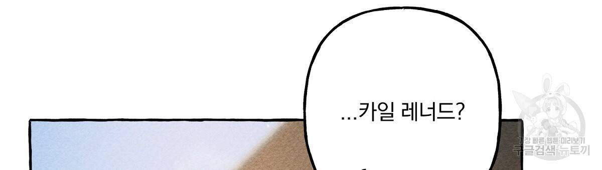 흑막 용을 키우게 되었다 3화 27