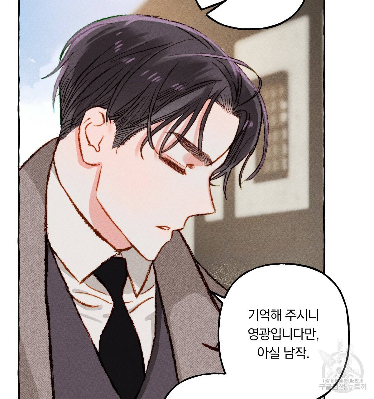 흑막 용을 키우게 되었다 3화 28