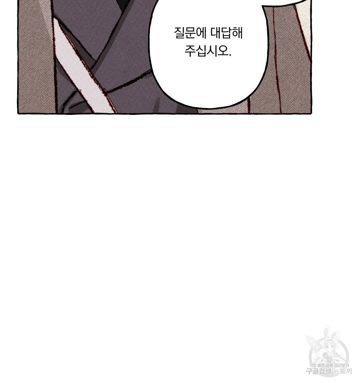 흑막 용을 키우게 되었다 3화 29