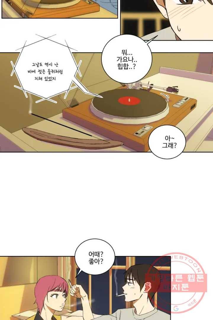 그녀의 사적인 날들 4화 endless summer (1) 23