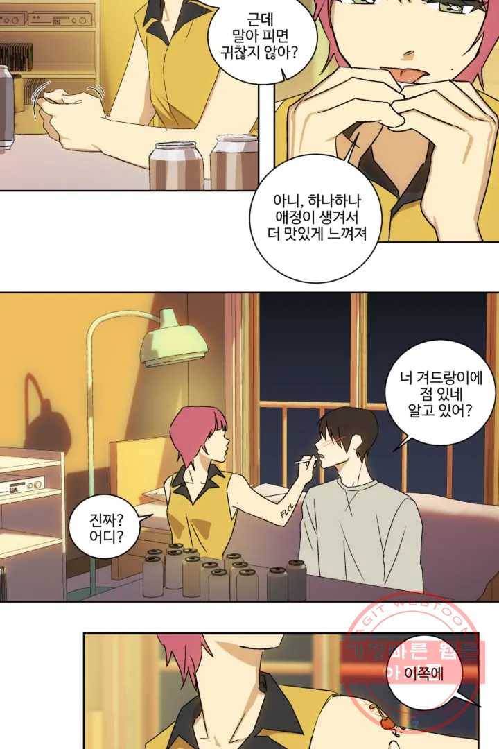 그녀의 사적인 날들 4화 endless summer (1) 27