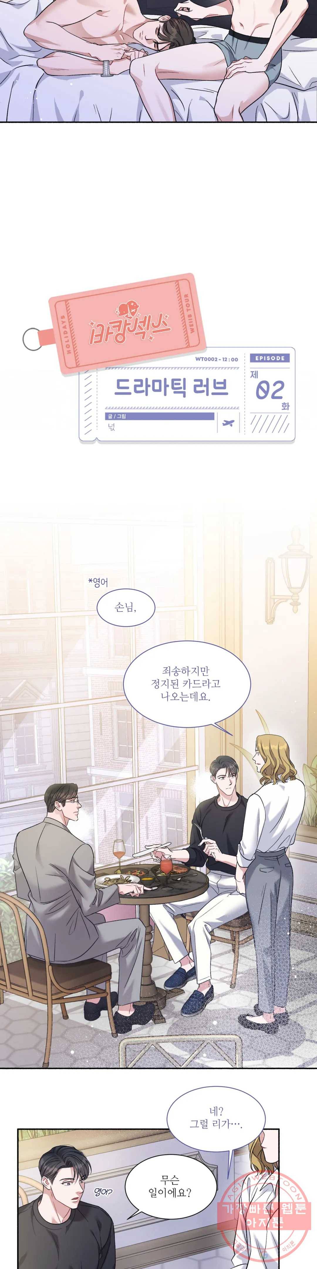 여행 단편선_바캉섹스 드라마틱 러브 2화 3
