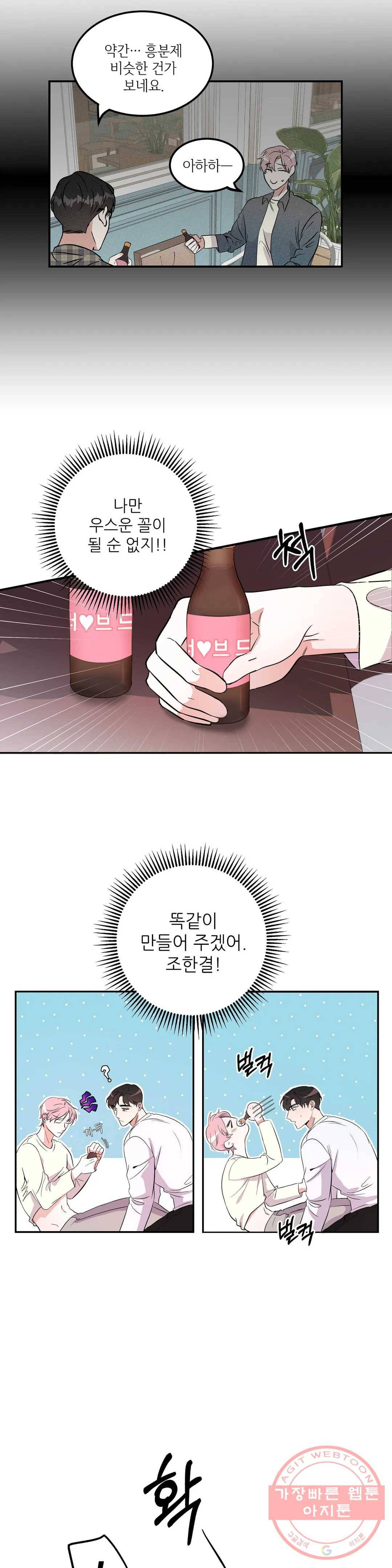 여행 단편선_바캉섹스 Log in paris 3화 3
