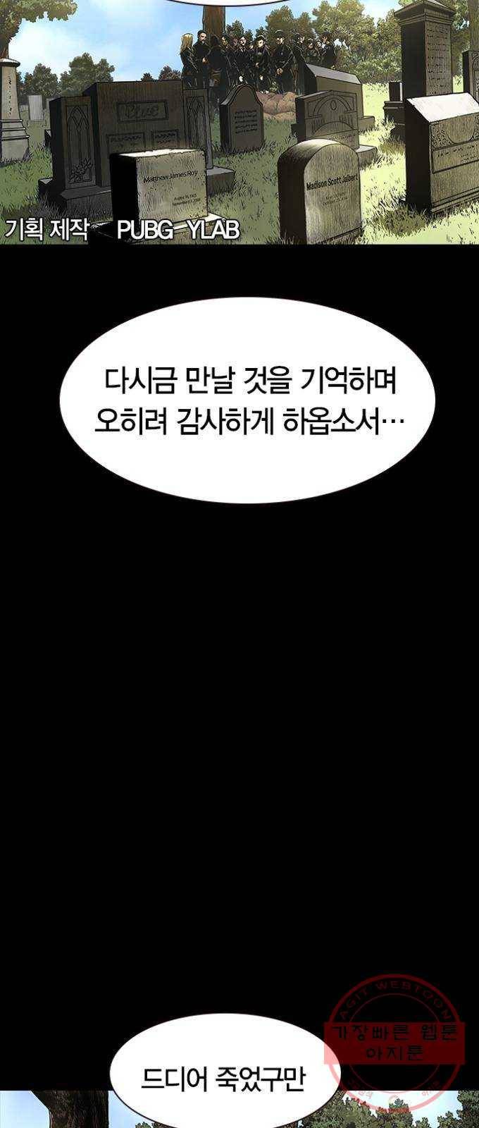 침묵의 밤 1화 11