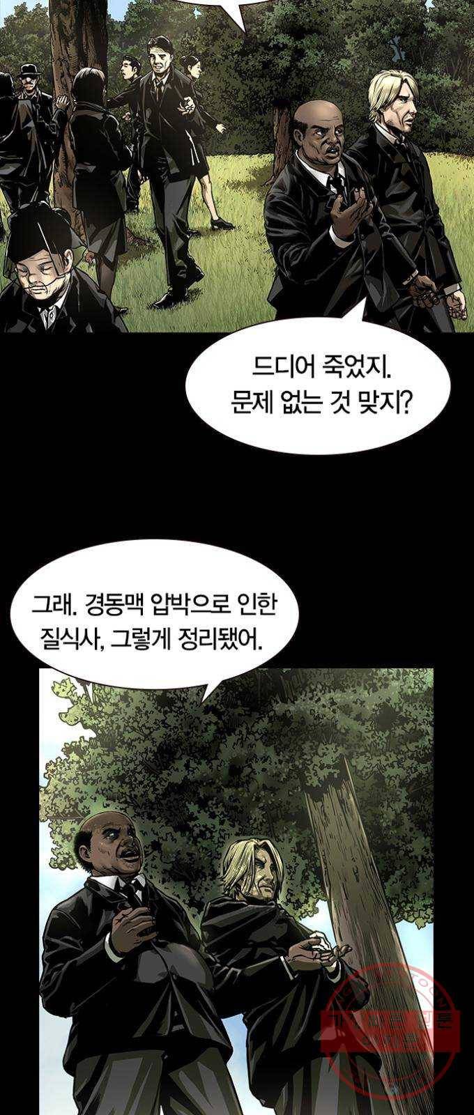 침묵의 밤 1화 12