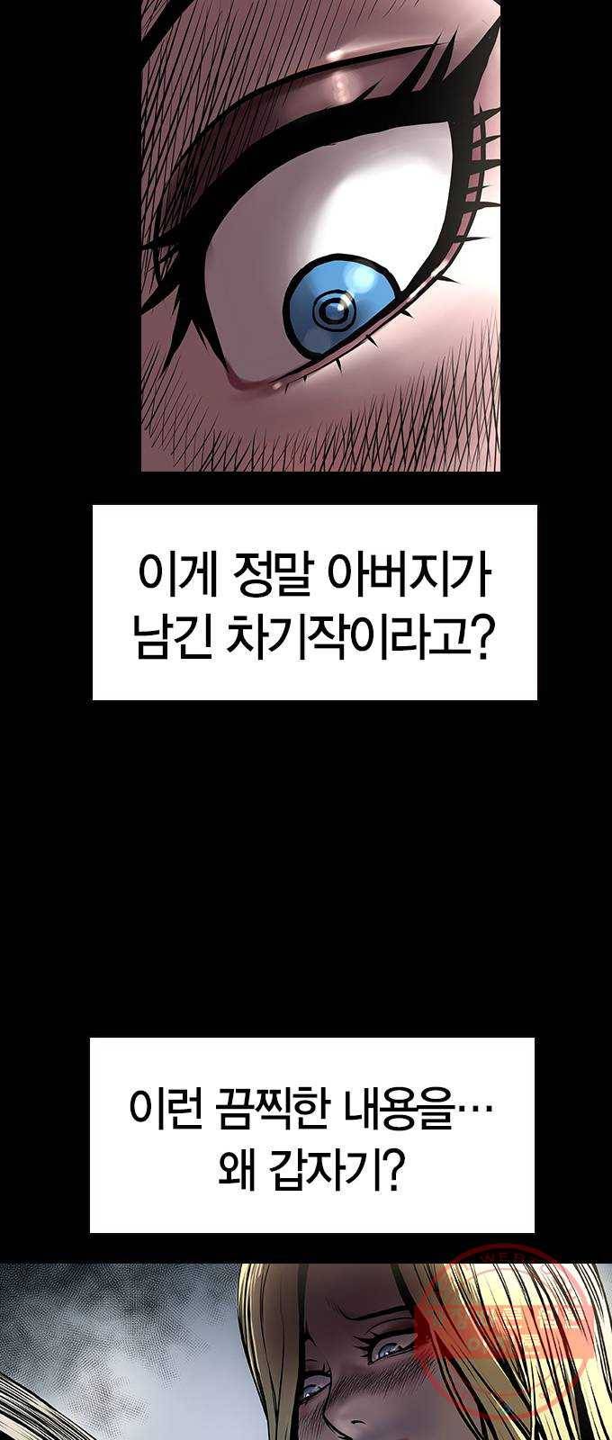 침묵의 밤 1화 85