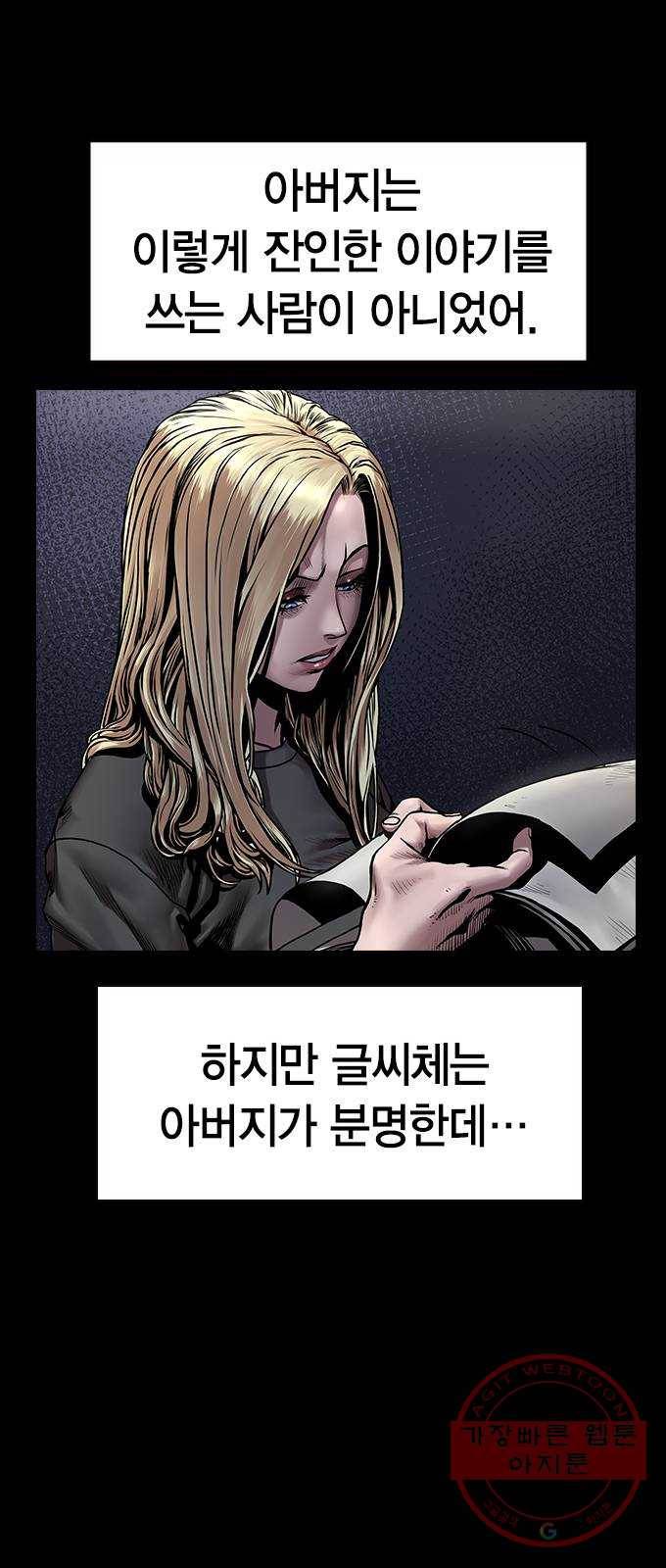 침묵의 밤 1화 87