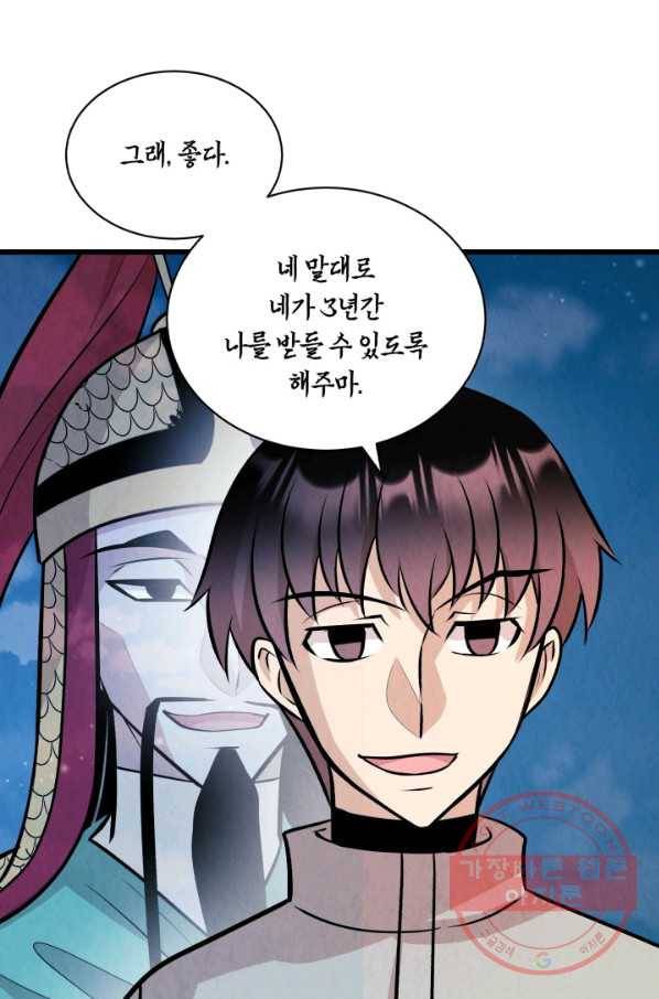 당골의 신부 106화 3