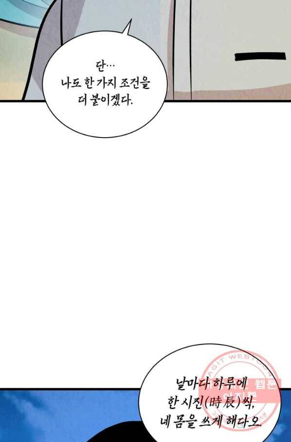 당골의 신부 106화 4