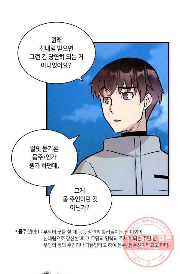 당골의 신부 106화 7