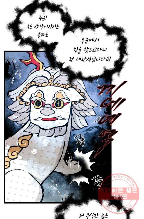 당골의 신부 106화 8
