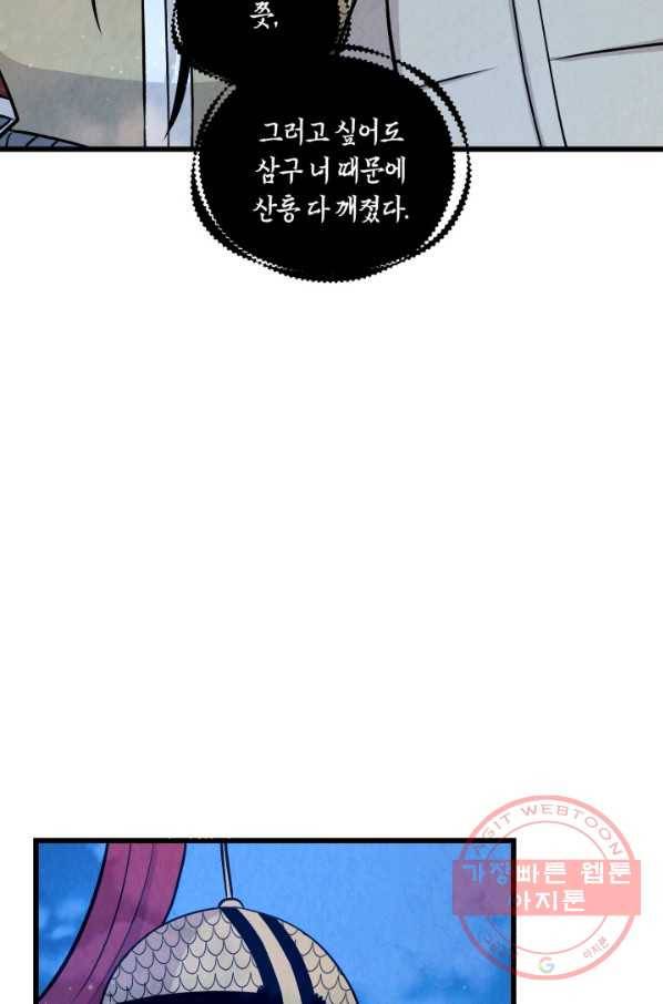 당골의 신부 106화 10