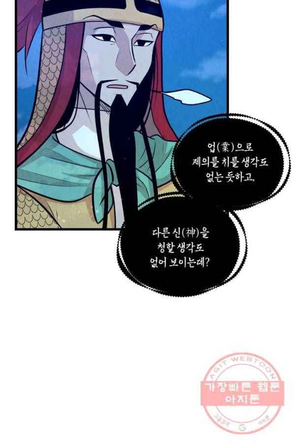 당골의 신부 106화 11