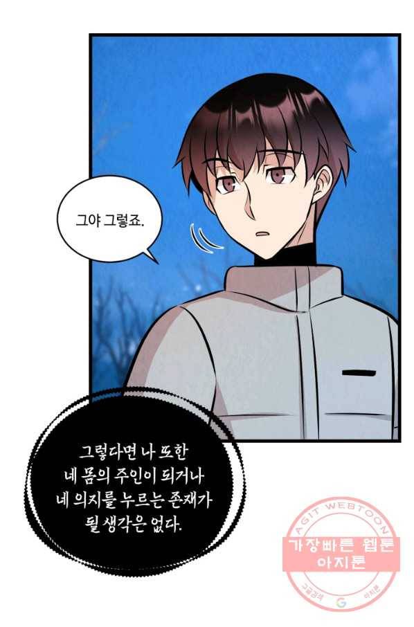 당골의 신부 106화 12