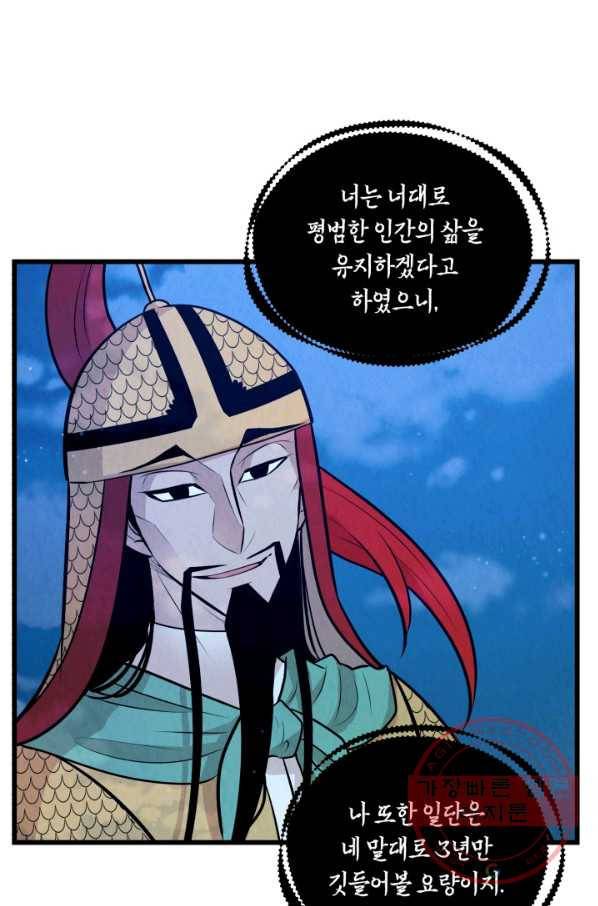 당골의 신부 106화 13