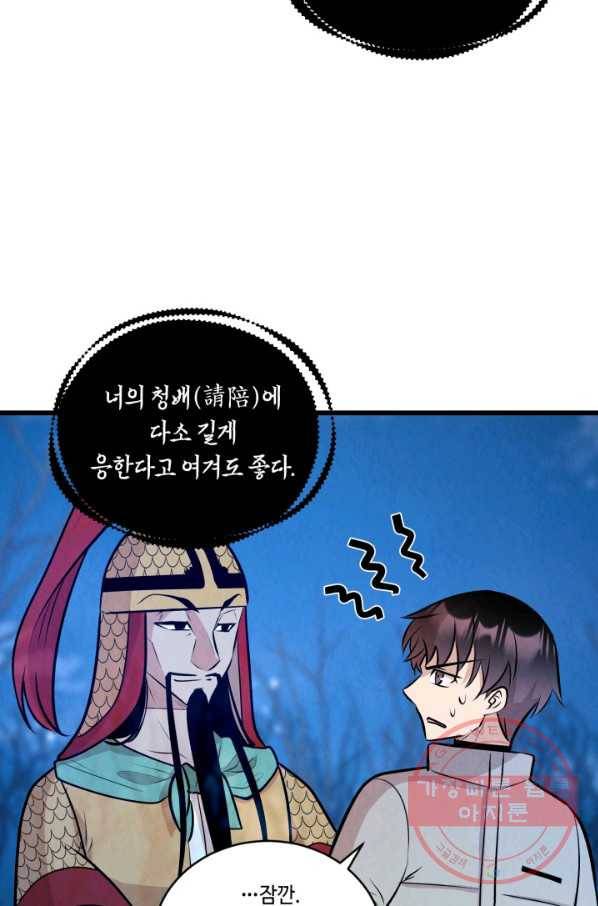 당골의 신부 106화 14