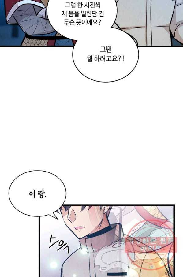 당골의 신부 106화 15