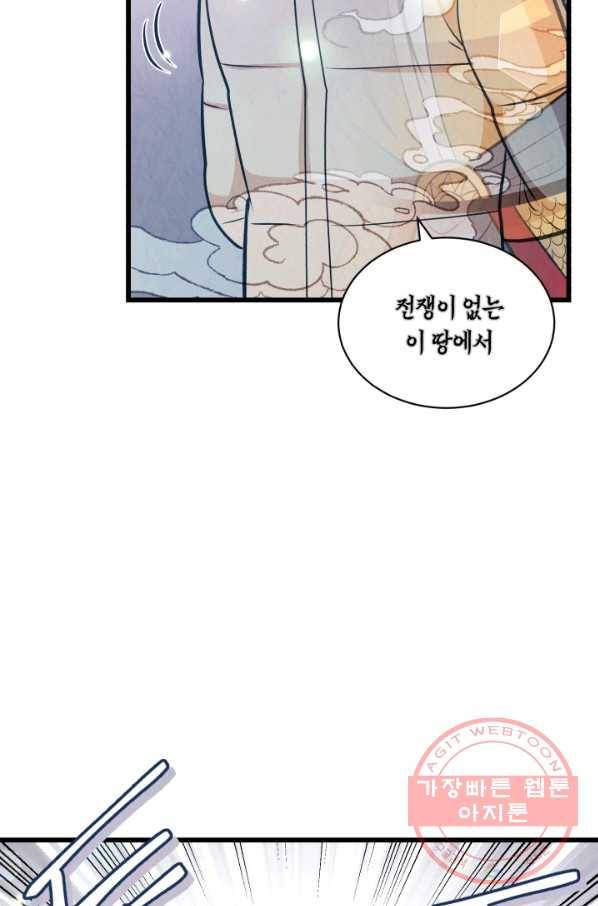 당골의 신부 106화 16