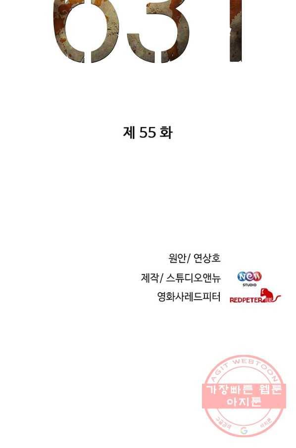 반도 프리퀄 631 55화 6