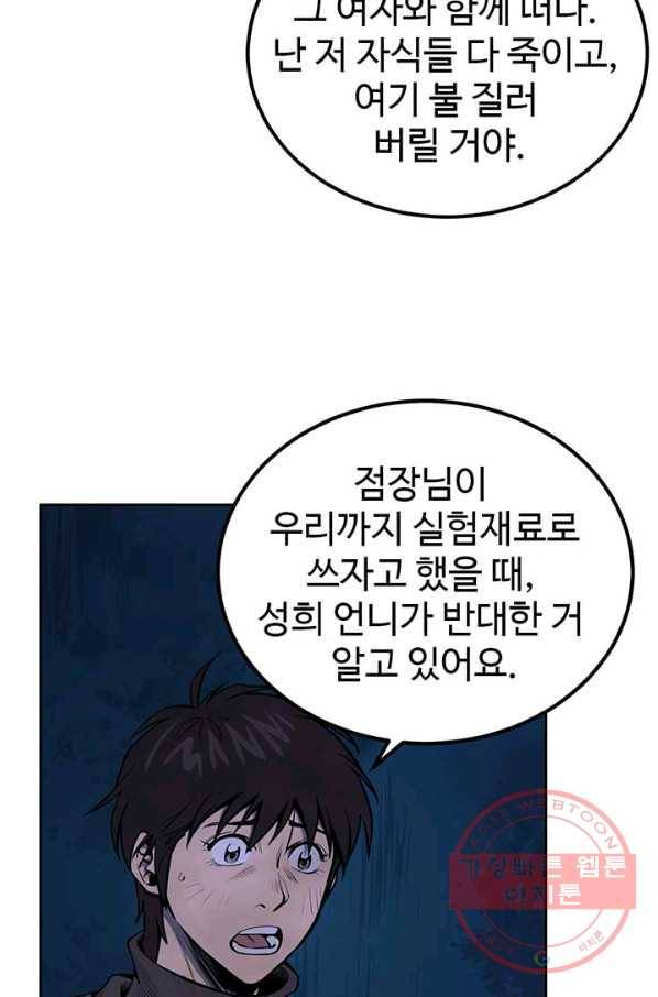 반도 프리퀄 631 55화 13