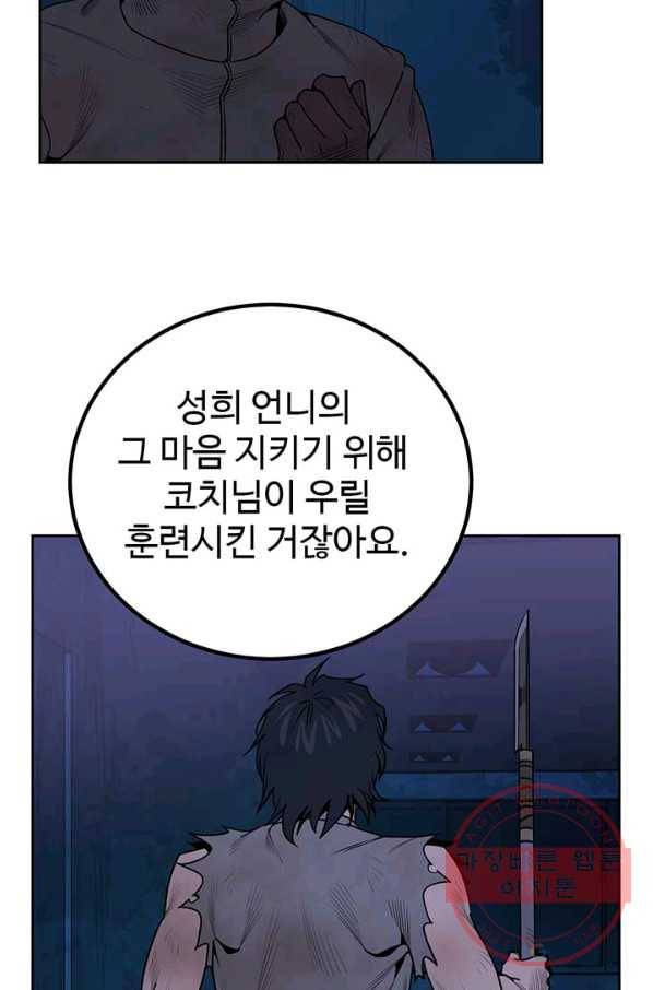 반도 프리퀄 631 55화 14