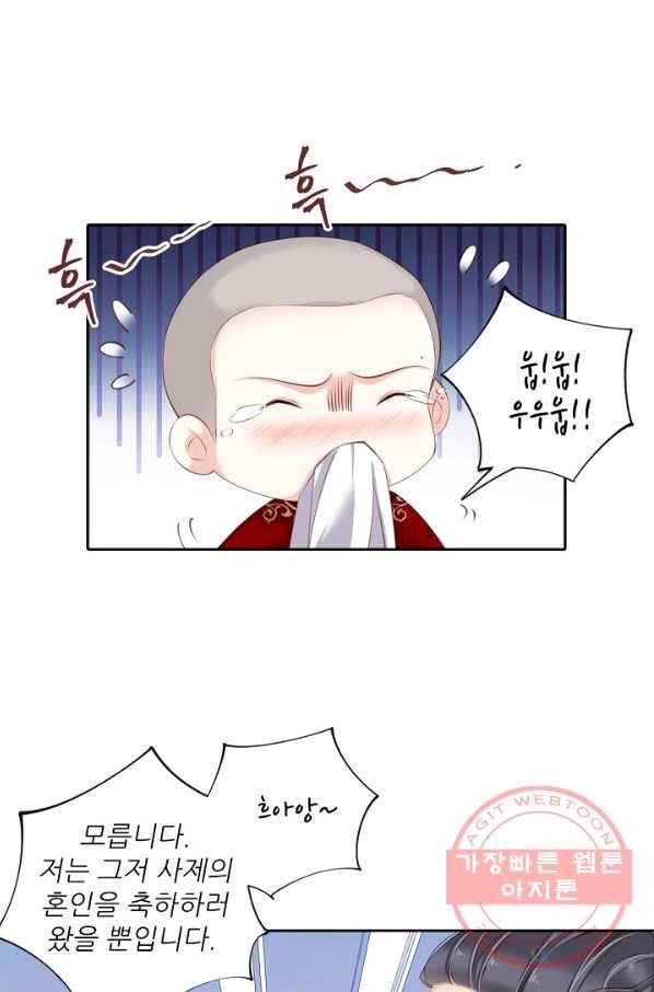 위황후, 궐을 쓰다 - 106화 2