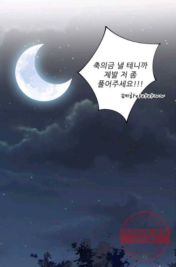 위황후, 궐을 쓰다 - 106화 5