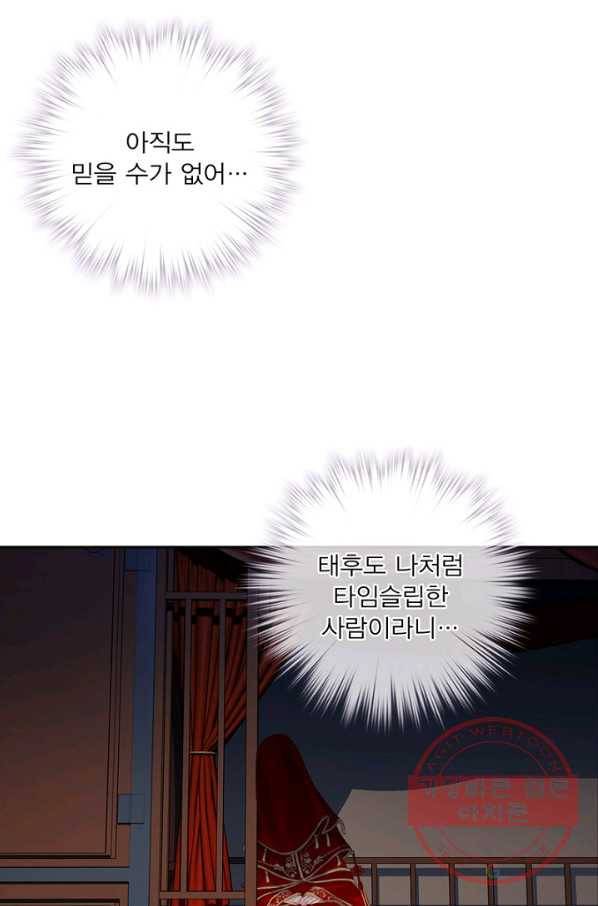 위황후, 궐을 쓰다 - 106화 7