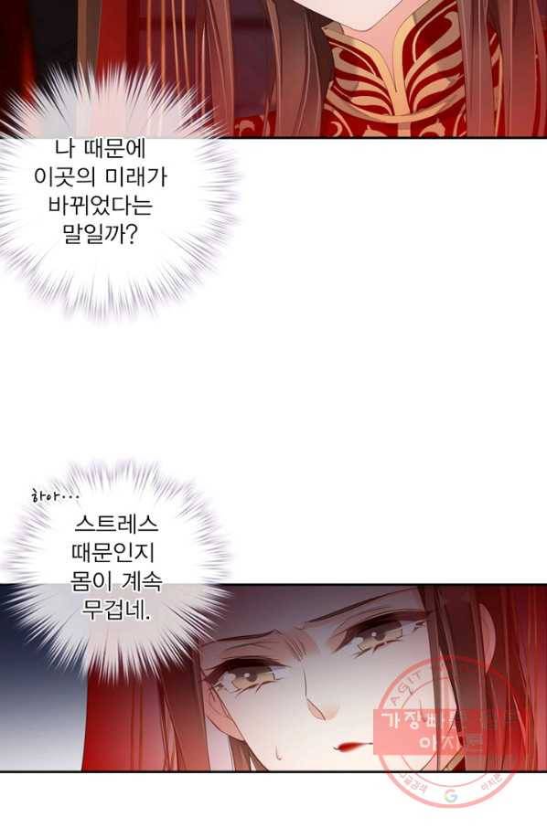 위황후, 궐을 쓰다 - 106화 9