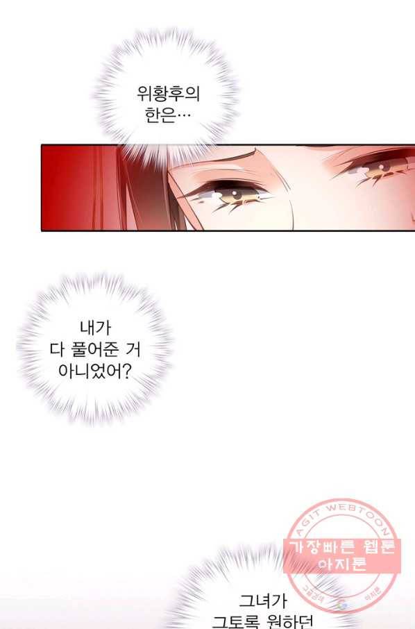 위황후, 궐을 쓰다 - 106화 10