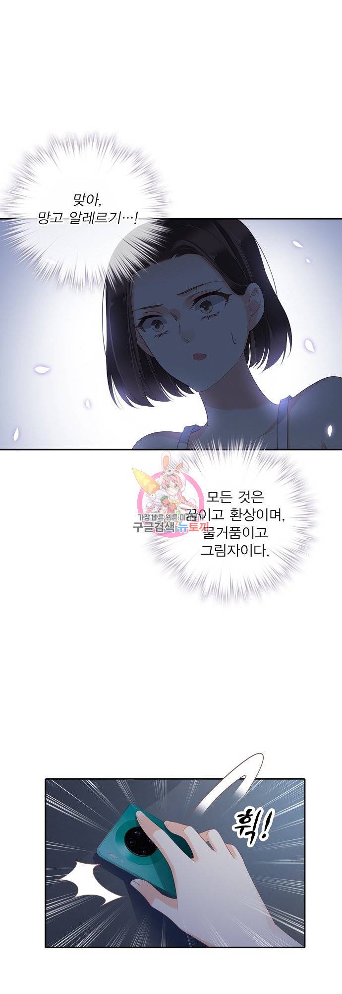 위황후, 궐을 쓰다 - 107화 1