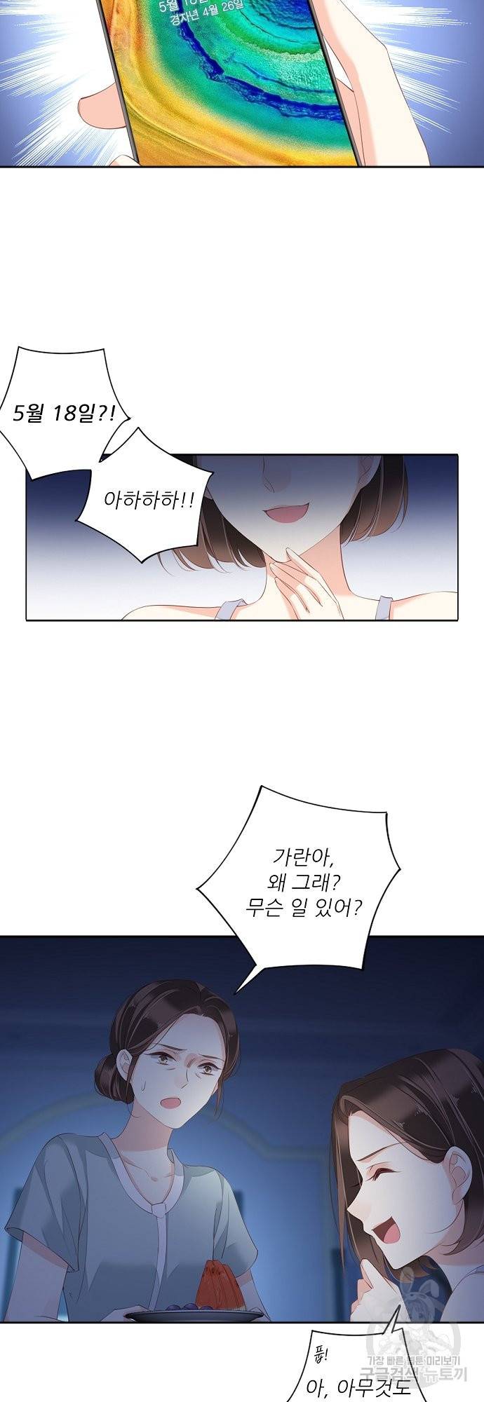 위황후, 궐을 쓰다 - 107화 3