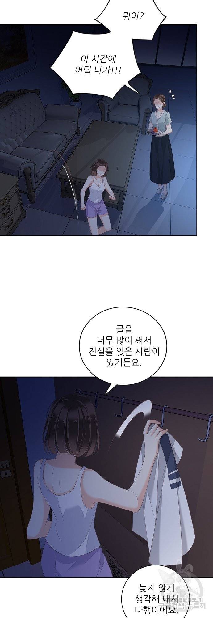 위황후, 궐을 쓰다 - 107화 5