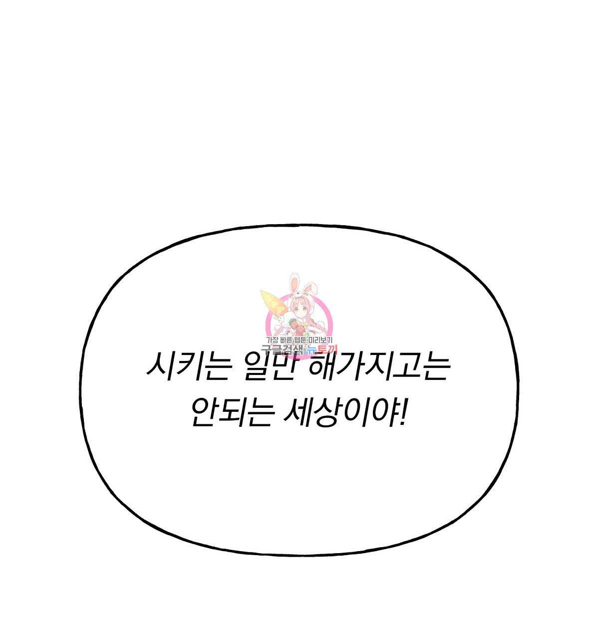 흑막 용을 키우게 되었다 6화 1