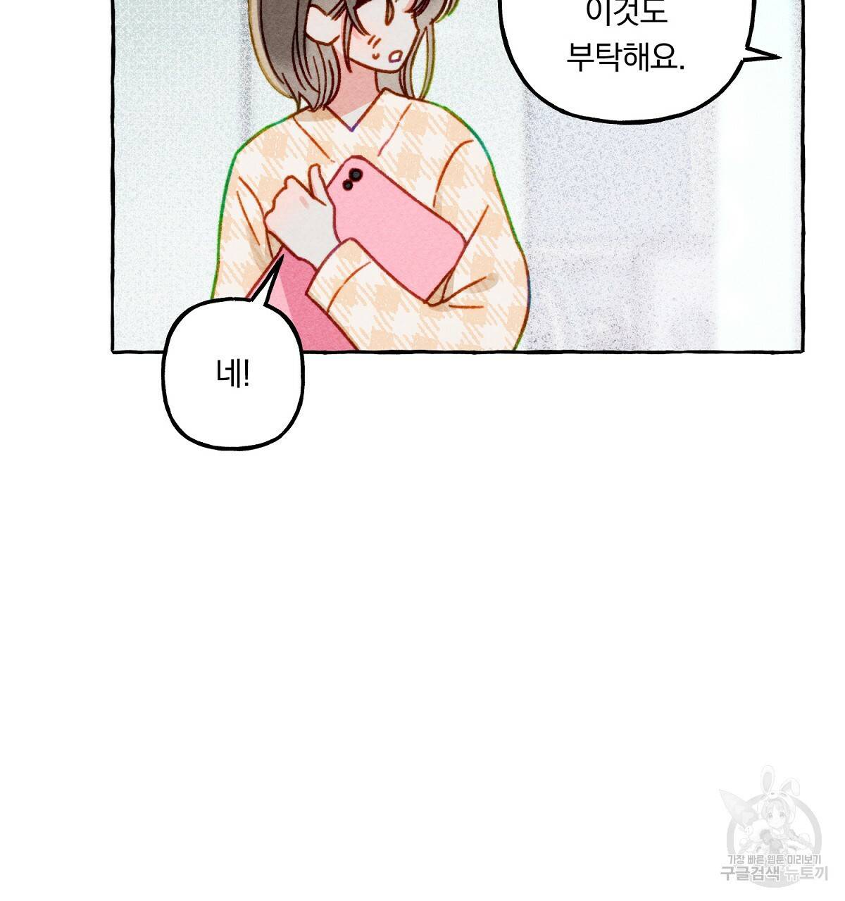 흑막 용을 키우게 되었다 6화 11