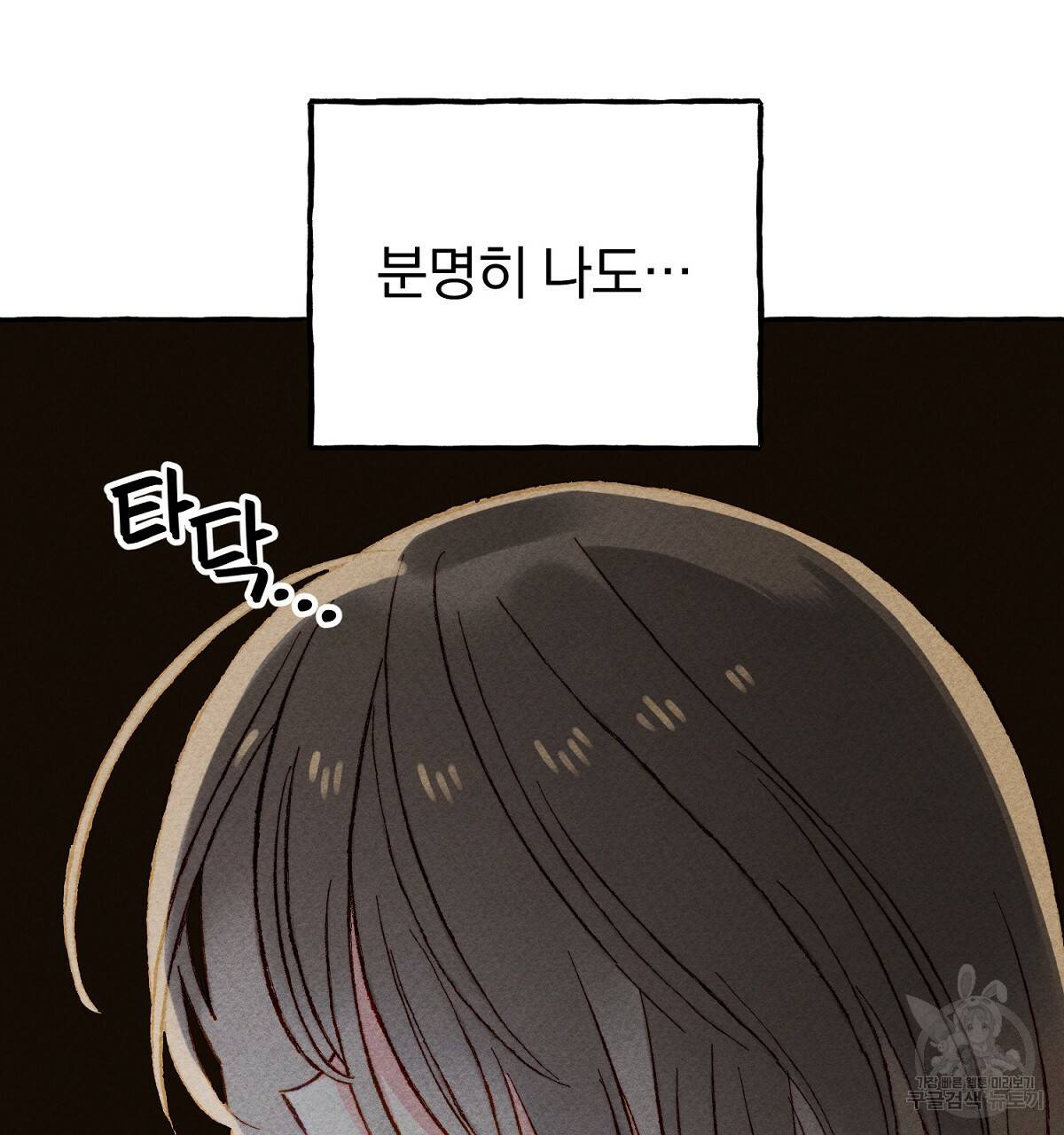 흑막 용을 키우게 되었다 6화 13