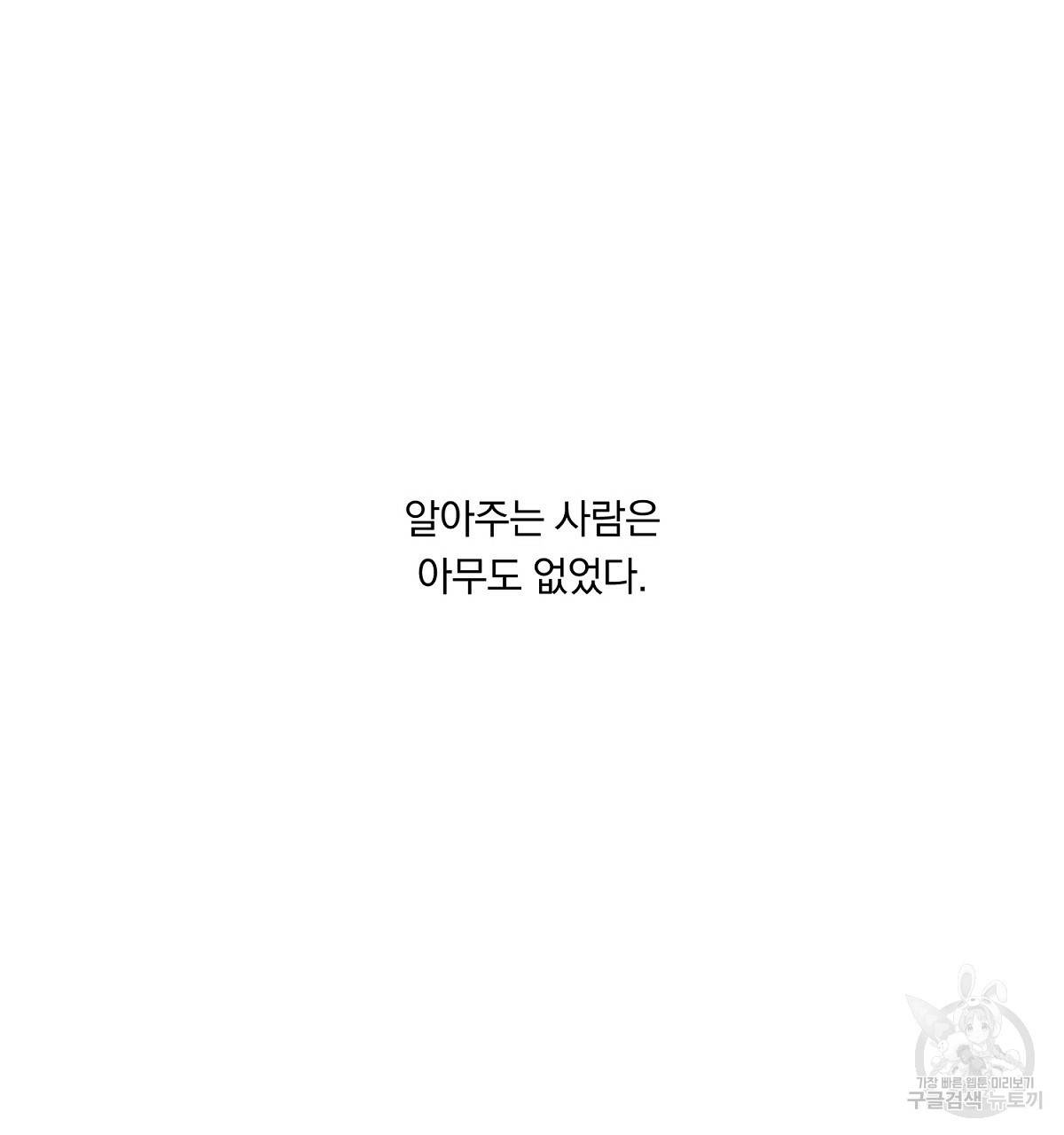 흑막 용을 키우게 되었다 6화 16