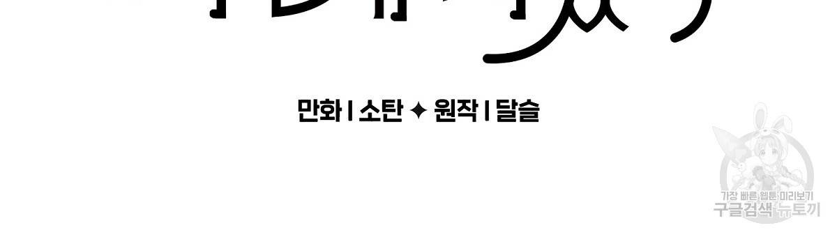 흑막 용을 키우게 되었다 6화 18