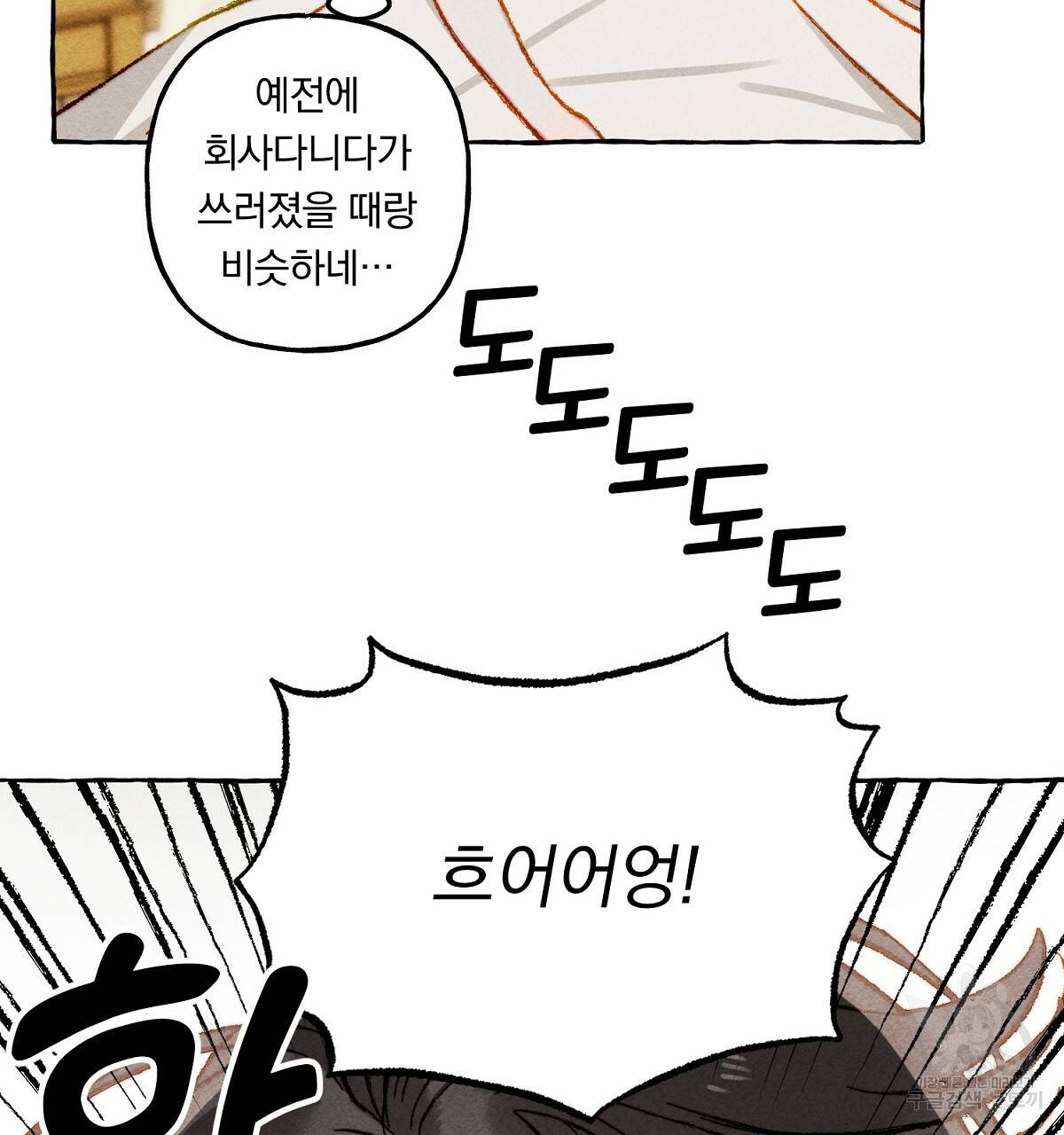 흑막 용을 키우게 되었다 6화 26