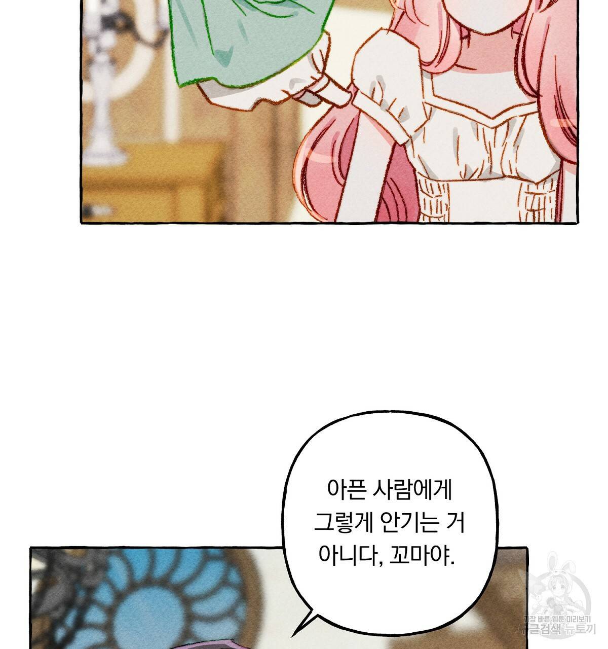 흑막 용을 키우게 되었다 6화 31