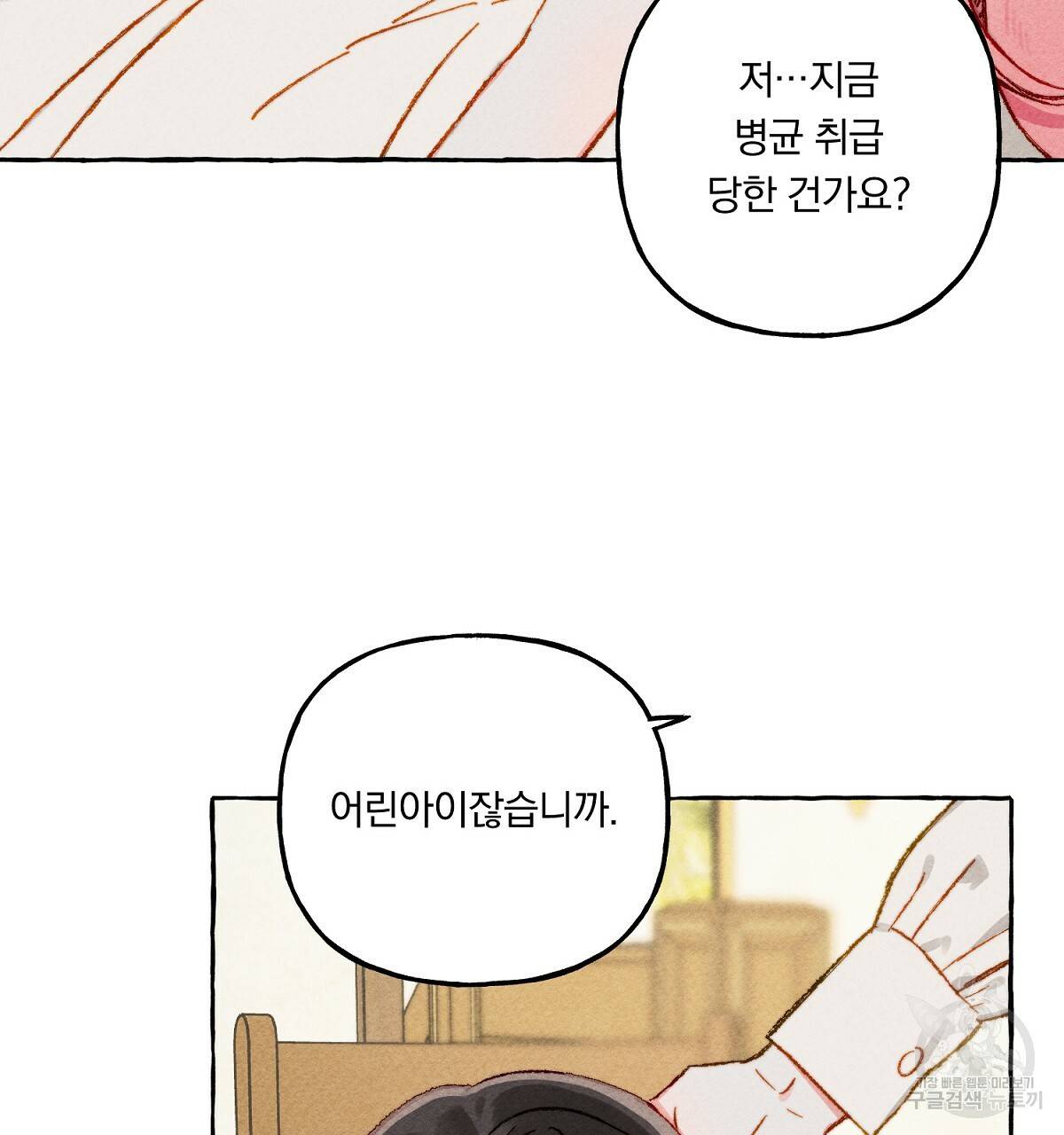 흑막 용을 키우게 되었다 6화 35