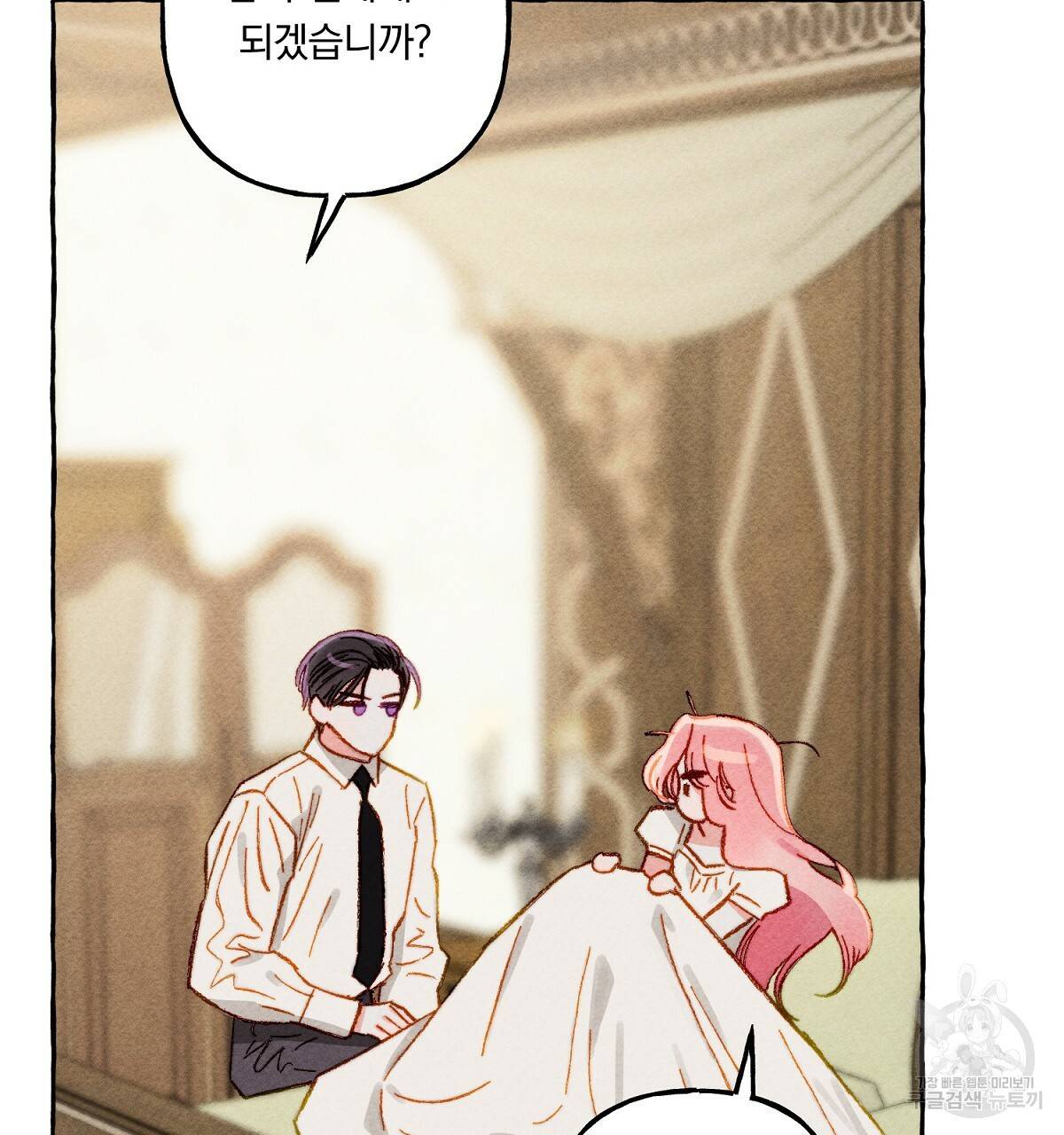 흑막 용을 키우게 되었다 6화 38