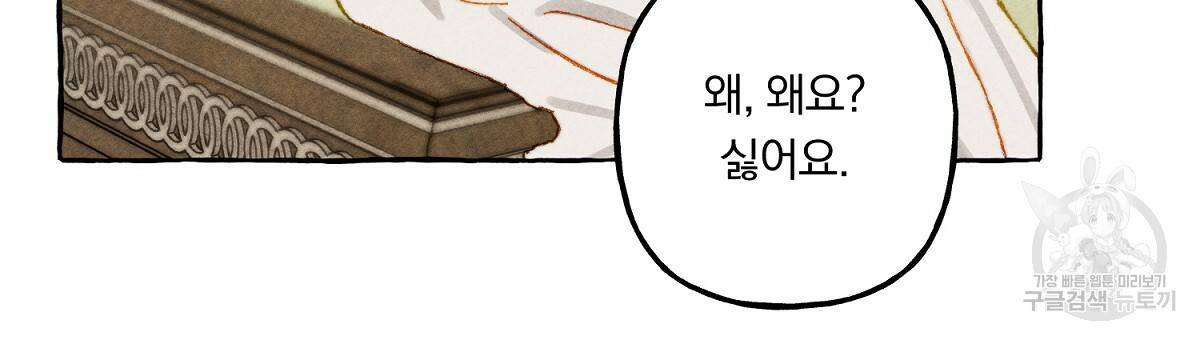 흑막 용을 키우게 되었다 6화 39