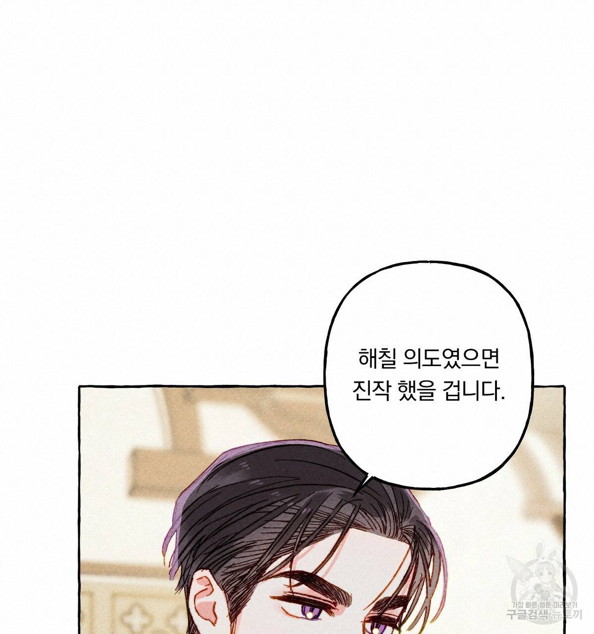 흑막 용을 키우게 되었다 6화 40
