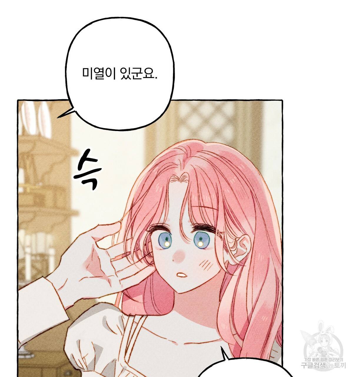 흑막 용을 키우게 되었다 6화 47