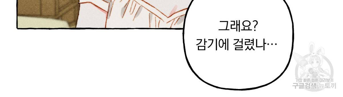 흑막 용을 키우게 되었다 6화 48
