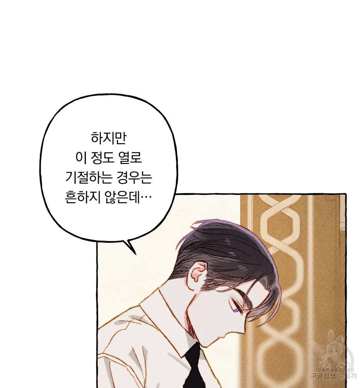 흑막 용을 키우게 되었다 6화 49