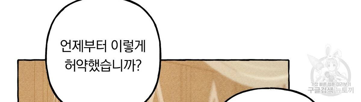 흑막 용을 키우게 되었다 6화 57